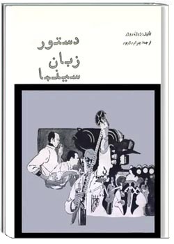 دستور زبان سینما