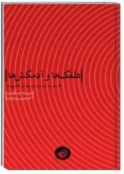 دلقک ها و آدم کش ها