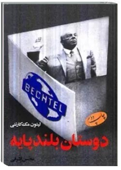 دوستان بلند پایه