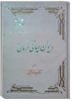 دیوان حیاتی کرمانی