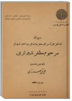 دیوان مظفر شیرازی