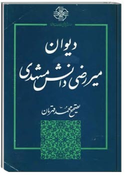 دیوان میر رضی دانش مشهدی