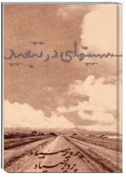 راه دشوار سینمای در تبعید