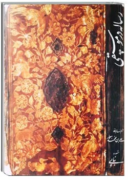 رساله در موسیقی