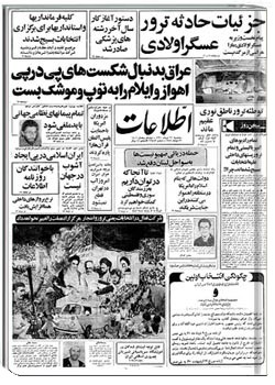 روزنامه اطلاعات - 30 تیر 1360