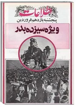 روزنامه اطلاعات -ویژه سیزده بدر - ۱۱ فروردین ۱۳۵۶