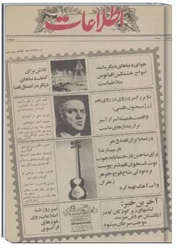 روزنامه اطلاعات - ۱ اردیبهشت ۱۳۵۶