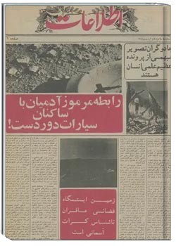 روزنامه اطلاعات - ۱۵ اردیبهشت ۱۳۵۶