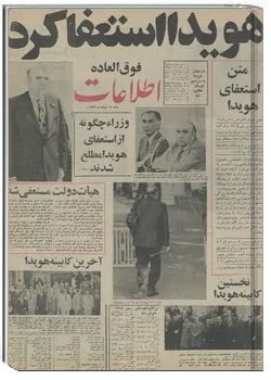 روزنامه اطلاعات - ۱۵ مرداد ماه ۱۳۵۶