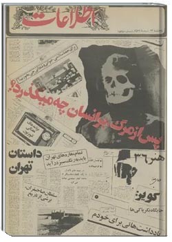 روزنامه اطلاعات - ۱۶ تیرماه ۱۳۵۶