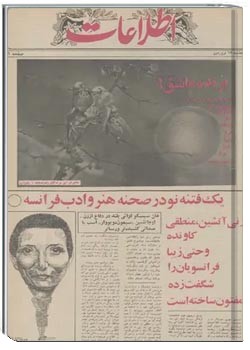 روزنامه اطلاعات - ۱۸ فروردین ۱۳۵۶