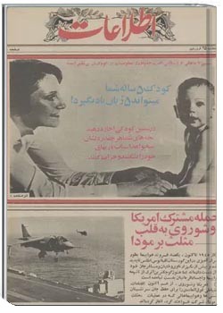 روزنامه اطلاعات - ۲۵ فروردین ۱۳۵۶