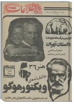 روزنامه اطلاعات - ۳۰ تیرماه ۱۳۵۶