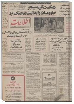 روزنامه اطلاعات - ۴ فروردین ۱۳۵۴