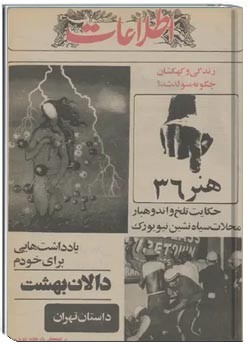 روزنامه اطلاعات - ۹ تیرماه ۱۳۵۶