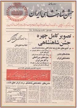 روزنامه جشن شاهنشاهی ایران - شماره ۱ - مرداد ۱۳۵۰