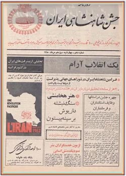روزنامه جشن شاهنشاهی ایران - شماره ۱۰ - مرداد ۱۳۵۰