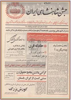 روزنامه جشن شاهنشاهی ایران - شماره ۱۲ - مرداد ۱۳۵۰