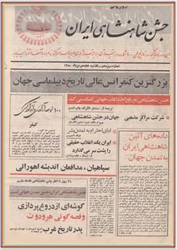 روزنامه جشن شاهنشاهی ایران - شماره ۱۳ - مرداد ۱۳۵۰