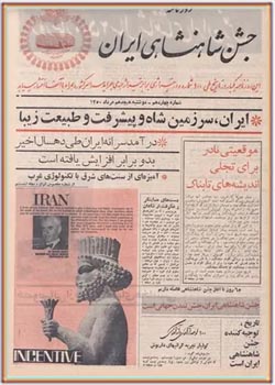 روزنامه جشن شاهنشاهی ایران - شماره ۱۴ - مرداد ۱۳۵۰