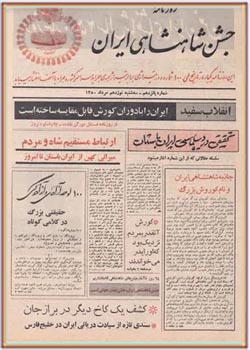 روزنامه جشن شاهنشاهی ایران - شماره ۱۵ - مرداد ۱۳۵۰