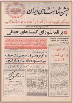 روزنامه جشن شاهنشاهی ایران - شماره ۱۶ - مرداد ۱۳۵۰