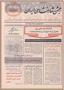 روزنامه جشن شاهنشاهی ایران - شماره ۱۸ - مرداد ۱۳۵۰