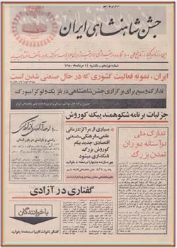 روزنامه جشن شاهنشاهی ایران - شماره ۱۹ - مرداد ۱۳۵۰