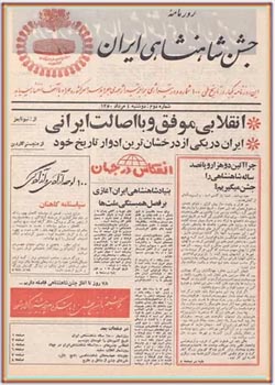 روزنامه جشن شاهنشاهی ایران - شماره ۲ - مرداد ۱۳۵۰