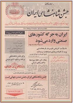 روزنامه جشن شاهنشاهی ایران - شماره ۲۱ - مرداد ۱۳۵۰