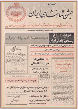 روزنامه جشن شاهنشاهی ایران - شماره ۲۲ - مرداد ۱۳۵۰