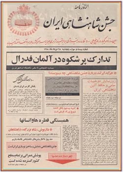 روزنامه جشن شاهنشاهی ایران - شماره ۲۳ - مرداد ۱۳۵۰