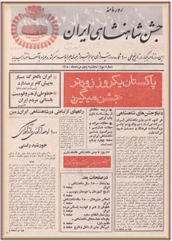 روزنامه جشن شاهنشاهی ایران - شماره ۳ - مرداد ۱۳۵۰