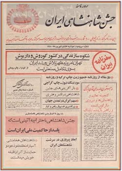 روزنامه جشن شاهنشاهی ایران - شماره ۳۲ - شهریور ۱۳۵۰
