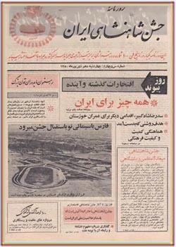 روزنامه جشن شاهنشاهی ایران - شماره ۳۴ - شهریور ۱۳۵۰