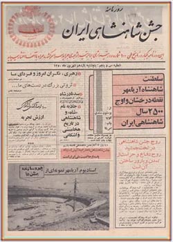 روزنامه جشن شاهنشاهی ایران - شماره ۳۵ - شهریور ۱۳۵۰