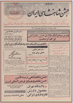 روزنامه جشن شاهنشاهی ایران - شماره ۳۶ - شهریور ۱۳۵۰