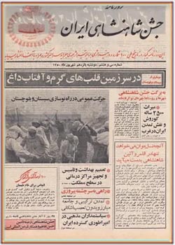 روزنامه جشن شاهنشاهی ایران - شماره ۳۸ - شهریور ۱۳۵۰