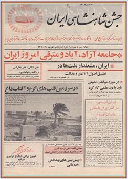 روزنامه جشن شاهنشاهی ایران - شماره ۳۹ - شهریور ۱۳۵۰