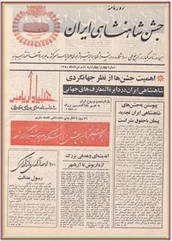 روزنامه جشن شاهنشاهی ایران - شماره ۴ - مرداد ۱۳۵۰