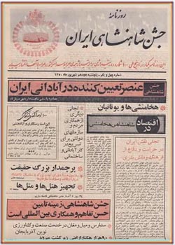 روزنامه جشن شاهنشاهی ایران - شماره ۴۱ - شهریور ۱۳۵۰
