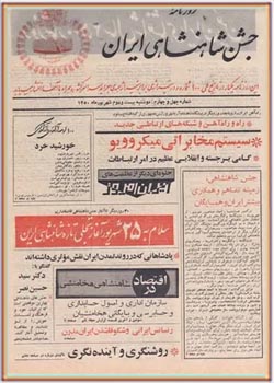 روزنامه جشن شاهنشاهی ایران - شماره ۴۴ - شهریور ۱۳۵۰