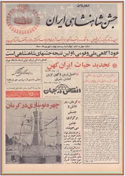 روزنامه جشن شاهنشاهی ایران - شماره ۴۶ - شهریور ۱۳۵۰