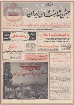 روزنامه جشن شاهنشاهی ایران - شماره ۵۰ - شهریور ۱۳۵۰