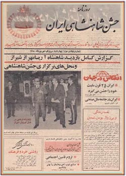 روزنامه جشن شاهنشاهی ایران - شماره ۵۲ - شهریور ۱۳۵۰