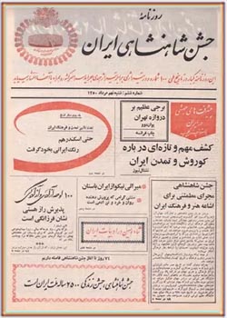 روزنامه جشن شاهنشاهی ایران - شماره ۶ - مرداد ۱۳۵۰