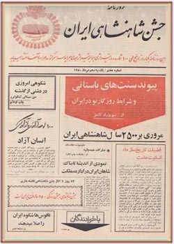 روزنامه جشن شاهنشاهی ایران - شماره ۷ - مرداد ۱۳۵۰