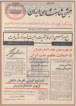 روزنامه جشن شاهنشاهی ایران - شماره ۹ - مرداد ۱۳۵۰