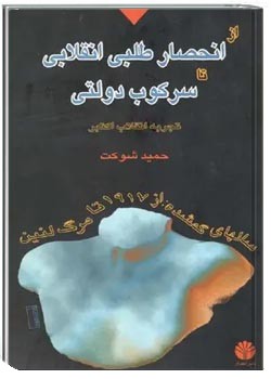 سال‌های گم‌شده