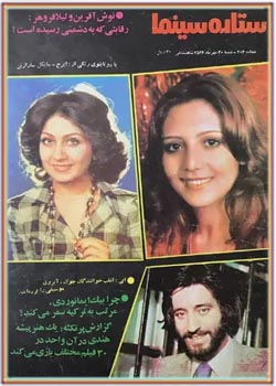ستاره سینما - شماره ۲۰۶ - مهر ۱۳۵۶
